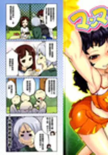 [Takatu] Mamma Mia! [Chinese] [篆儀通文書坊漢化]