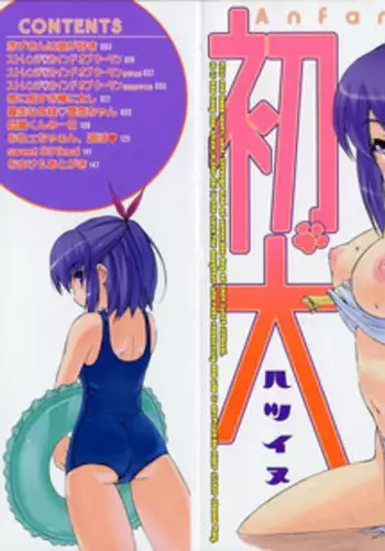 [Inu] Hatsu Inu - Anfang Hund [English]