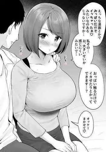[Yue] Ero manga mitai na chichi iki ga shite mita kute joseiyo fuzoku ni kichatta ko