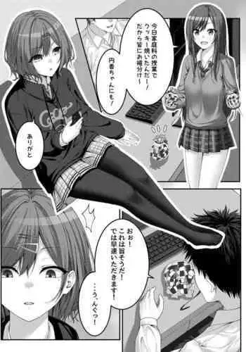 移り皮り～円香編～