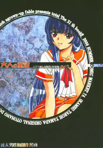 (C74) [Otonano Do-wa (Takei Masaki)] Otonano Do-wa Vol. 21