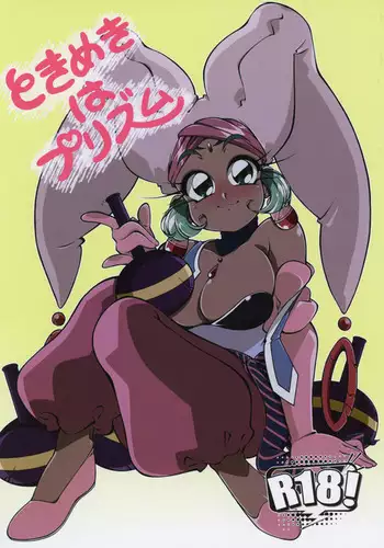 ときめきはプリズム