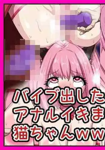 Vibe Dashitara Koufun Shite Anal Iki Made Shitagaru Neko-chan www
