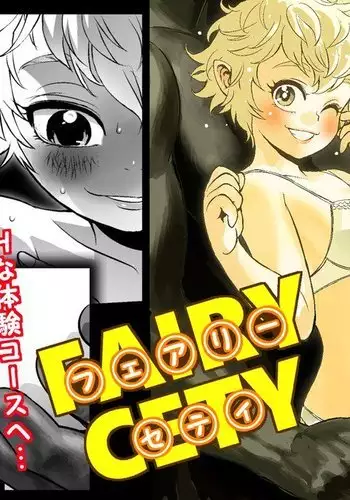 フェアリーセティ