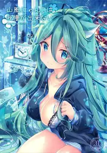 Youjou Seijoku Emaki