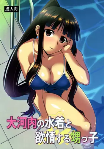 (C87) [Studio Wallaby (Deep Purple 72)] Oukouchi no Mizugi to Yokujou Suru Oikko (Mahou Sensei Negima!) [English] [Tigoris Translates]