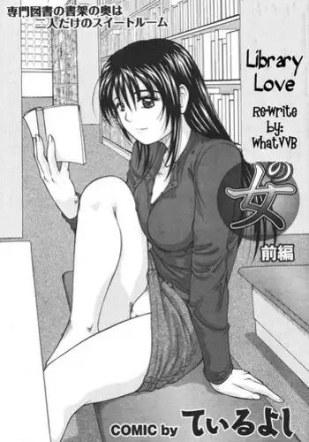 Library Love [English] [Rewrite] [WhatVVB]