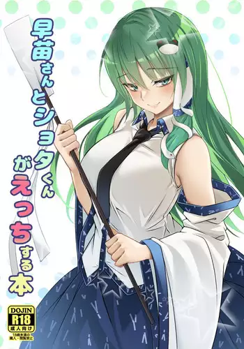 [Gikkuri Toufuten (Momendoufu)] Sanae-san to Shota-kun ga Ecchi Suru Hon (Touhou Project) [Digital]