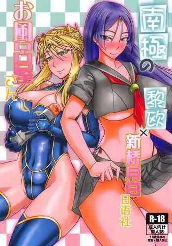 Nankyoku no Ofuroya-san