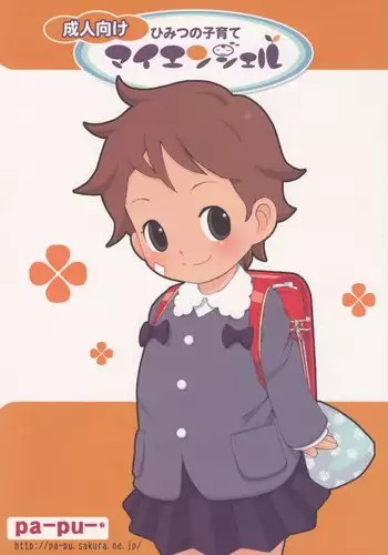 (C71) [Pa-Pu- (LEE, Yamazaki Mitsuru)] Himitsuno Kosodate Maienshieru