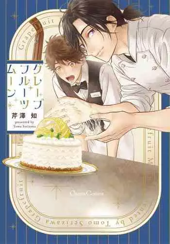 Grapefruit Moon | 葡萄柚之月 前篇 + 后篇 + 特典1-3