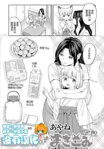 [Ayane] Makikomi Ch. 4 (Towako 12) [Chinese] [沒有漢化] [Digital]