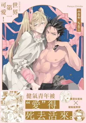 Sekai de Ichiban Kawaii! Ch. 1-3