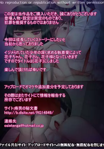 [Jidan] H na Toshi Densetsu [Toile no Hanako]