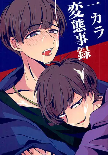 (6tsugo no Tamashii Forever) [7days (Ineminori)] IchiKara Hentai Jiroku (Osomatsu-san)