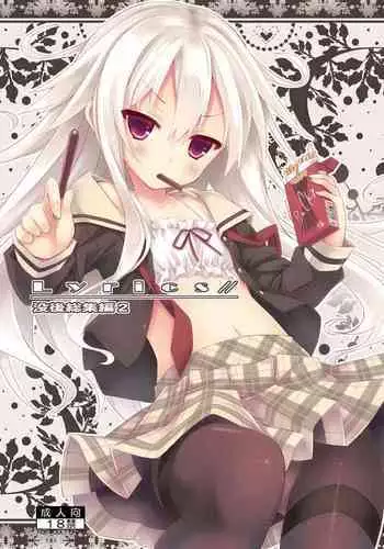 Lyrics// - Botugo Soushuuhen 2