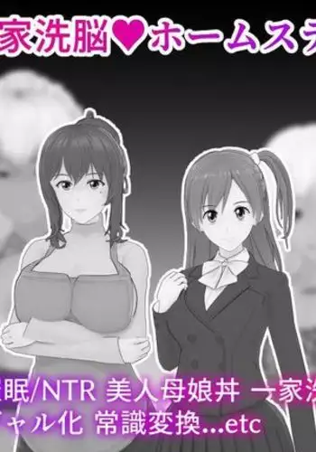 Family Brainwashing Homestay