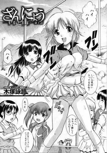 [Kizuka Eiji] Zannyou Ch.1-3 (Complete)