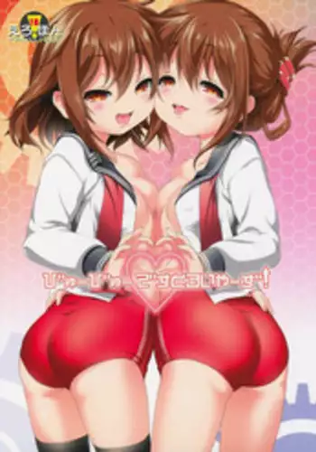 (C87) [KAMINENDO.CORP (Akazawa RED)] Byuubyuu Destroyers! (Kantai Collection -KanColle-)