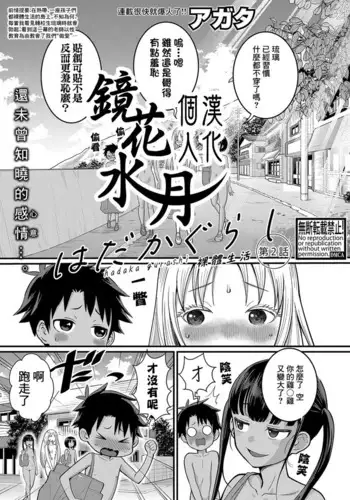 Hadaka Gurashi | 裸體生活 Ch. 2