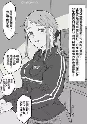 Conveni Beit no JK Mitsui-chan