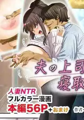 Otto no Joushi ni Netorarete!!