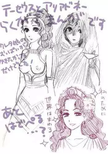 [Futaba] Shinwa Rakugaki Manga