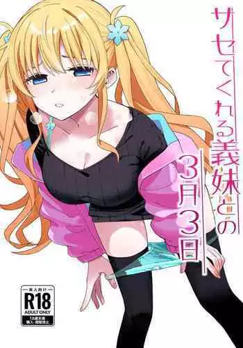 [Hiro no Ke (Hiro Hirono)] Sasete kureru Gimai to no 3-gatsu 3-nichi