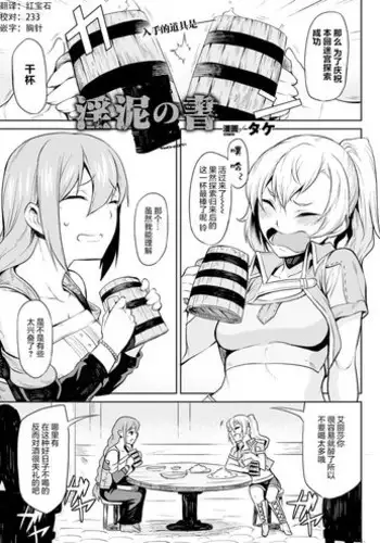[Take] The Book of the Licentious Thief (COMIC Unreal 2016-10 Vol. 63) [Chinese] [这很恶堕 x Lolipoi汉化组]
