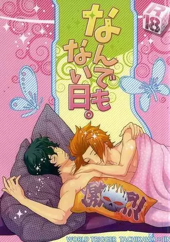 なんでもない日。