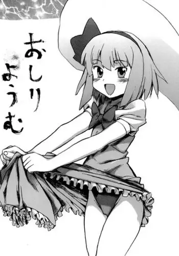 [Pride ZERO] Oshiri Youmu (Touhou Project)