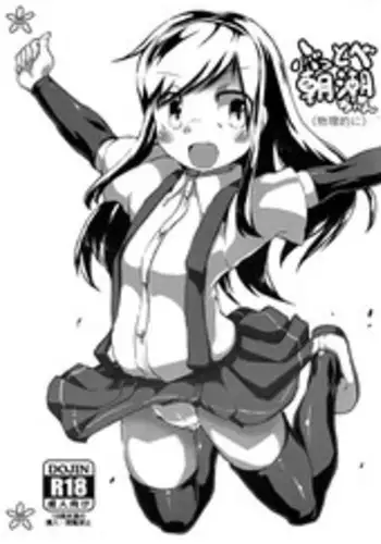 (C90) [J.O.N.G. (Sukiyo)] Buttobe Asashio-chan (Butsuriteki ni) (Kantai Collection -KanColle-)