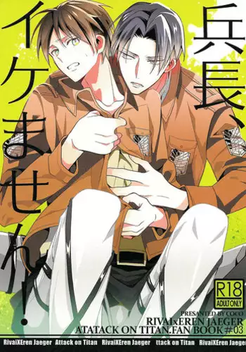 (Hekigai Chousa Haku) [COCO (Susugu)] Heichou, Ikemasen! | Colonel, We Can't (Shingeki No Kyojin) [English] [Silver Lining]