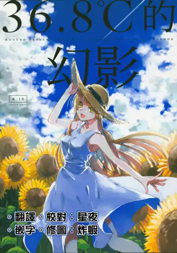 (C94) [Kagero (Tadano Kagekichi)] 36.8°C no Maboroshi (BanG Dream!) [Chinese] [炸蝦夜漢化]