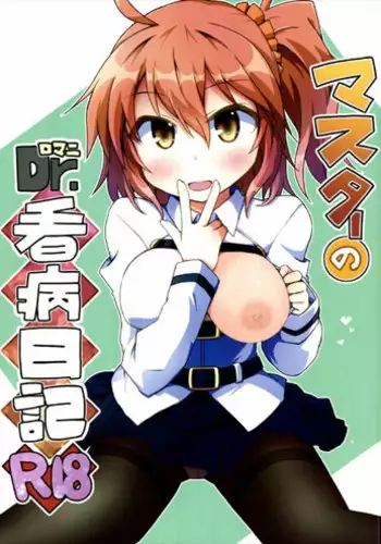 (COMIC1☆12) [Lucky Chance! (Yuuhi Alpha)] Master no Dr. Romani Kanbyou Nikki (Fate/Grand Order)