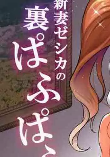 [Yohsyuan (Son Yohsyu)] Niizuma Jessica no Ura Puff-Puff-ten Taikenki (Dragon Quest VIII) [Chinese] [Digital]