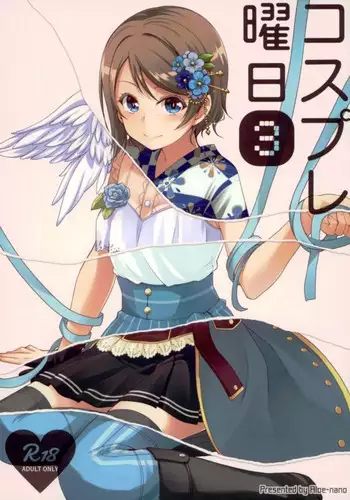 (Bokura no Love Live! Sunshine in Numazu 3) [Aloe-nano (Nanotsuki)] Cosplay Youbi (3) (Love Live! Sunshine!!)