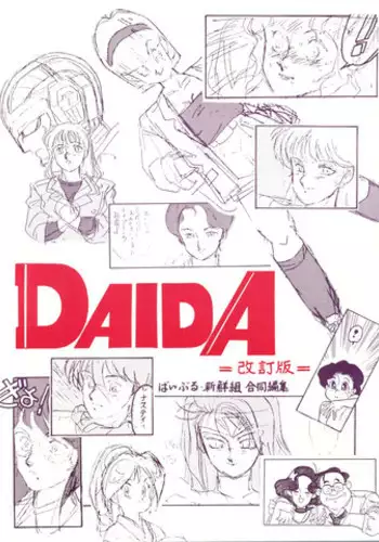 (C40) [BIBLE (Ogata Satomi)] Daida Kaiteiban (Various)