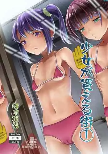 [antyuumosaku (malcorond)] Shoujo Ga Kaeru Machi 1 [Digital]