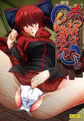 Sekirara Himitsu Ana