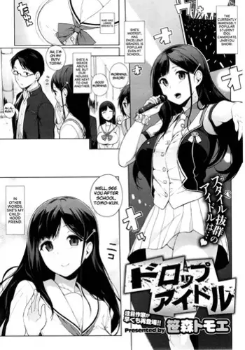 [Sasamori Tomoe] Drop Idol (COMIC HOTMiLK 2013-12) [English] [Facedesk]