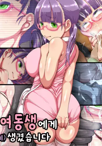 Hikikomori no Imouto ni SeFrie ga Dekimashita