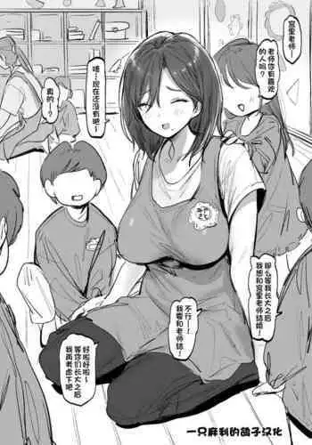 Hoikushi no Onee-san | 担任幼儿园老师的大姐姐