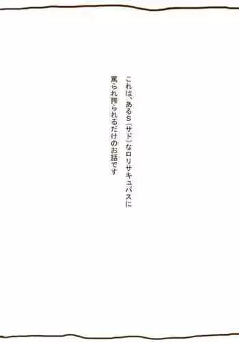 Shirokuro - S Loli Succubus ni Shiborareru Ohanashi