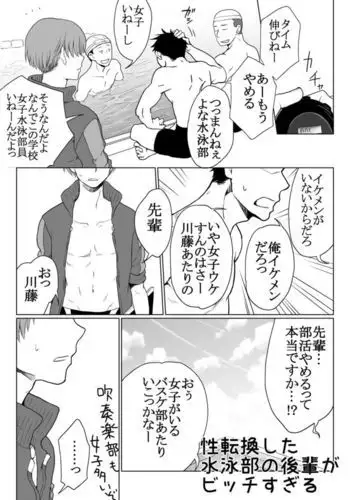 My Swim-teams's Kouhai had a Sex Change and is too Slutty