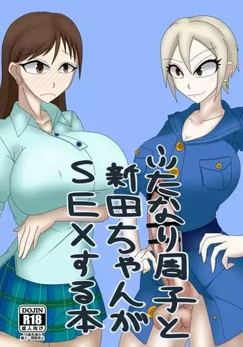 Futanari Syuko to Nitta-chan ga SEX suru Hon