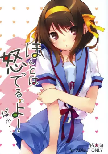 [Toward the Sky (Yuuka)] Honto wa Okotteru no yo! Baka... | I Really Am Angry! Idiot... (Suzumiya Haruhi no Yuuutsu) [English] [life4Kaoru] [Decensored]