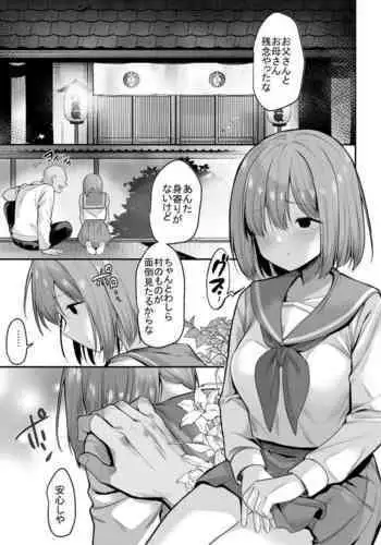 Ryoushin o Ushinatta Musume no Mendou o Mura no Minna de Mite Ageru Hanashi