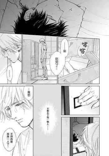 [Enzou] Koko wa Yasashii Niwa | 置身于温柔之庭 Ch. 6-7 + 番外 [Chinese] [完结] [Digital]