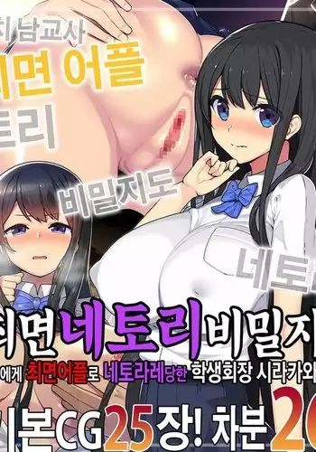 Saimin Netori Himitsu Shidou ~Charao Kyoushi ni Saimin Appli de Netorareta Seitokaichou - Shirakawa Saori no Baai~